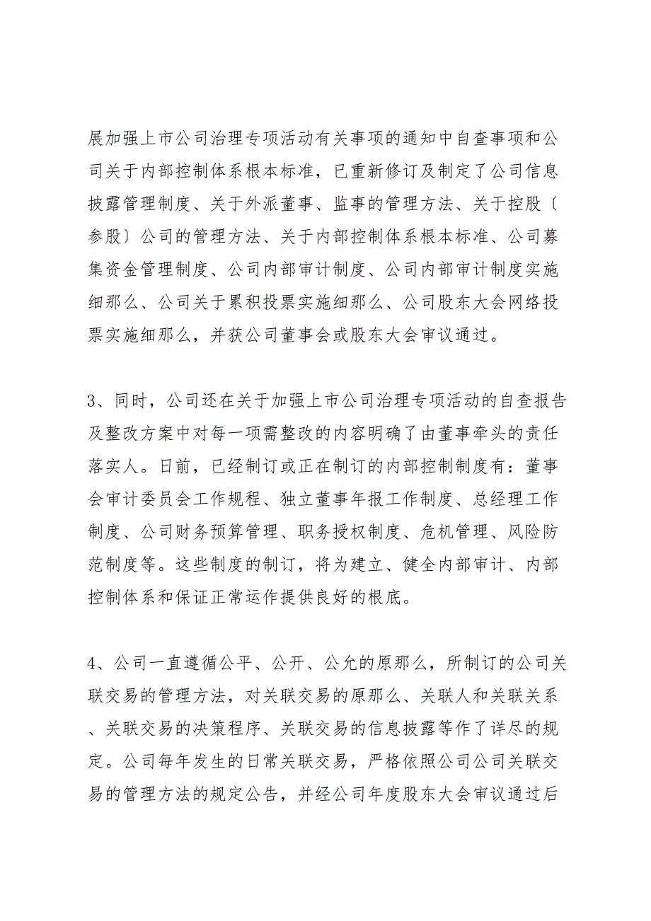 2023年落实内控达标年自查报告 .doc_第2页