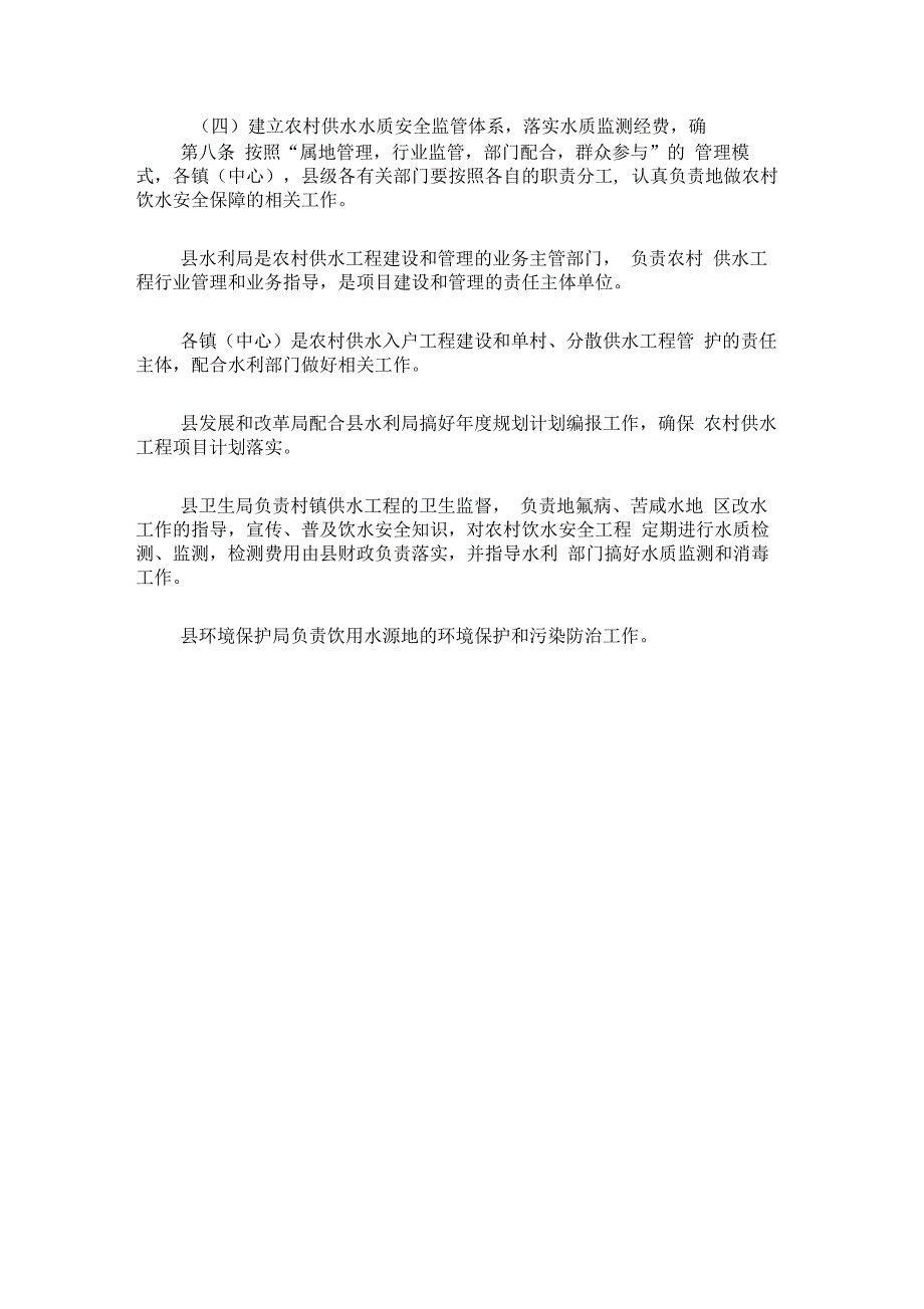 农村供水工程运行管理制度_第3页