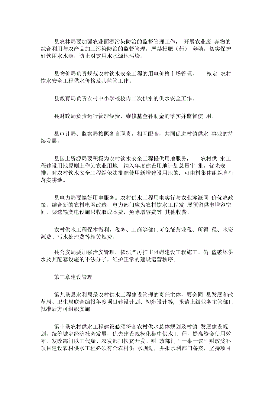 农村供水工程运行管理制度_第4页