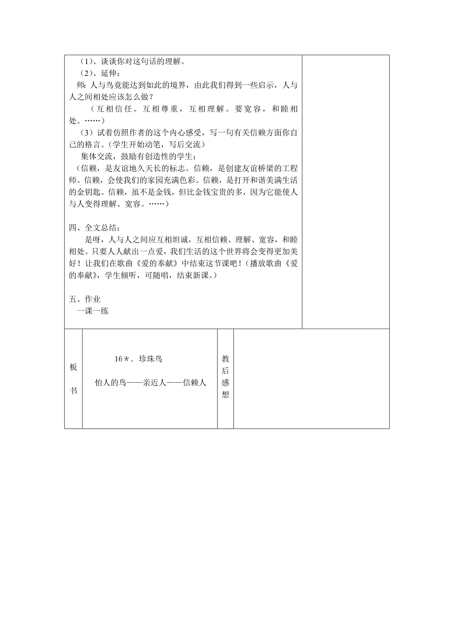 五年级语文上册《珍珠鸟》_第3页