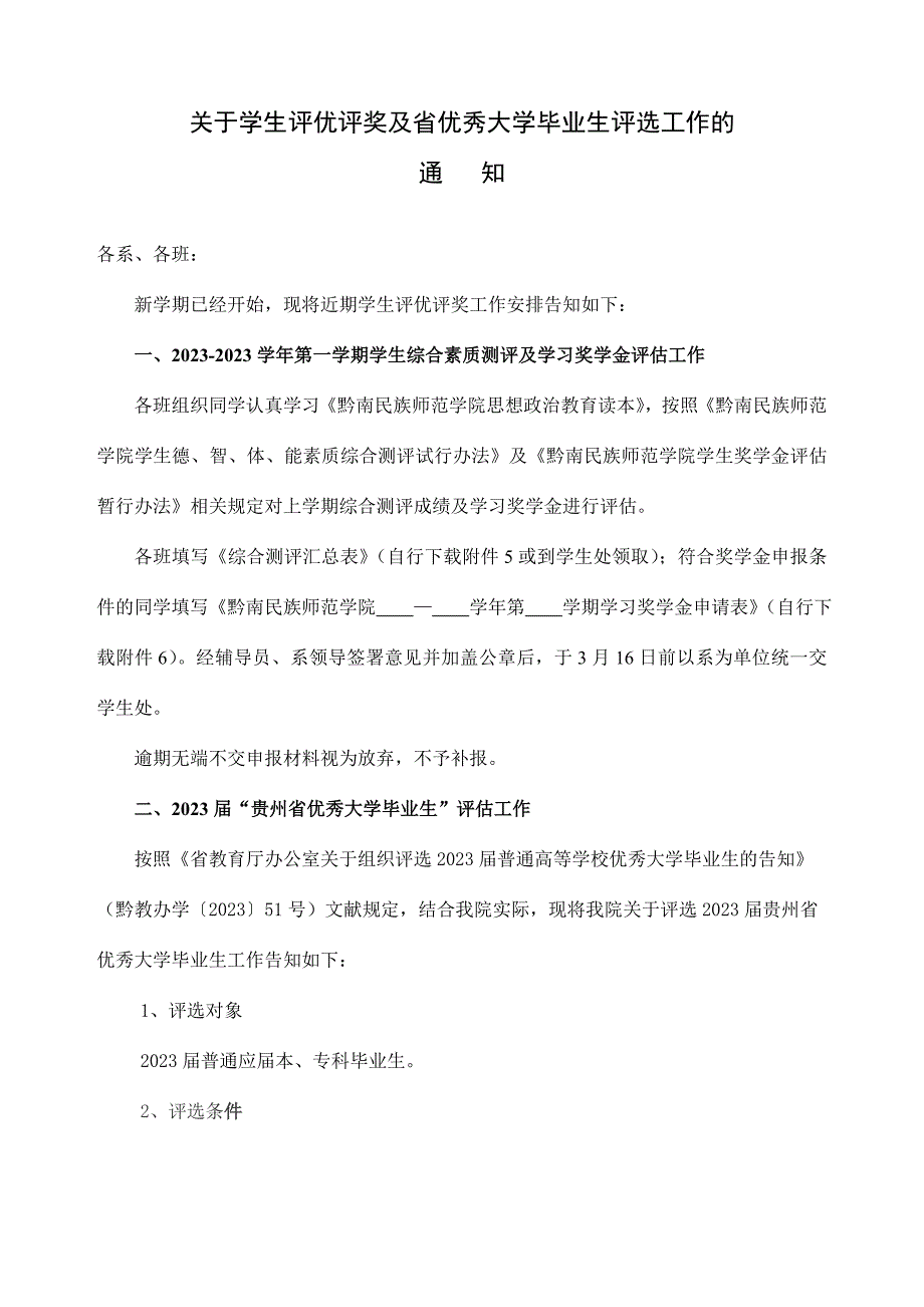 学生评优评奖工作安排及表格材料.doc_第1页