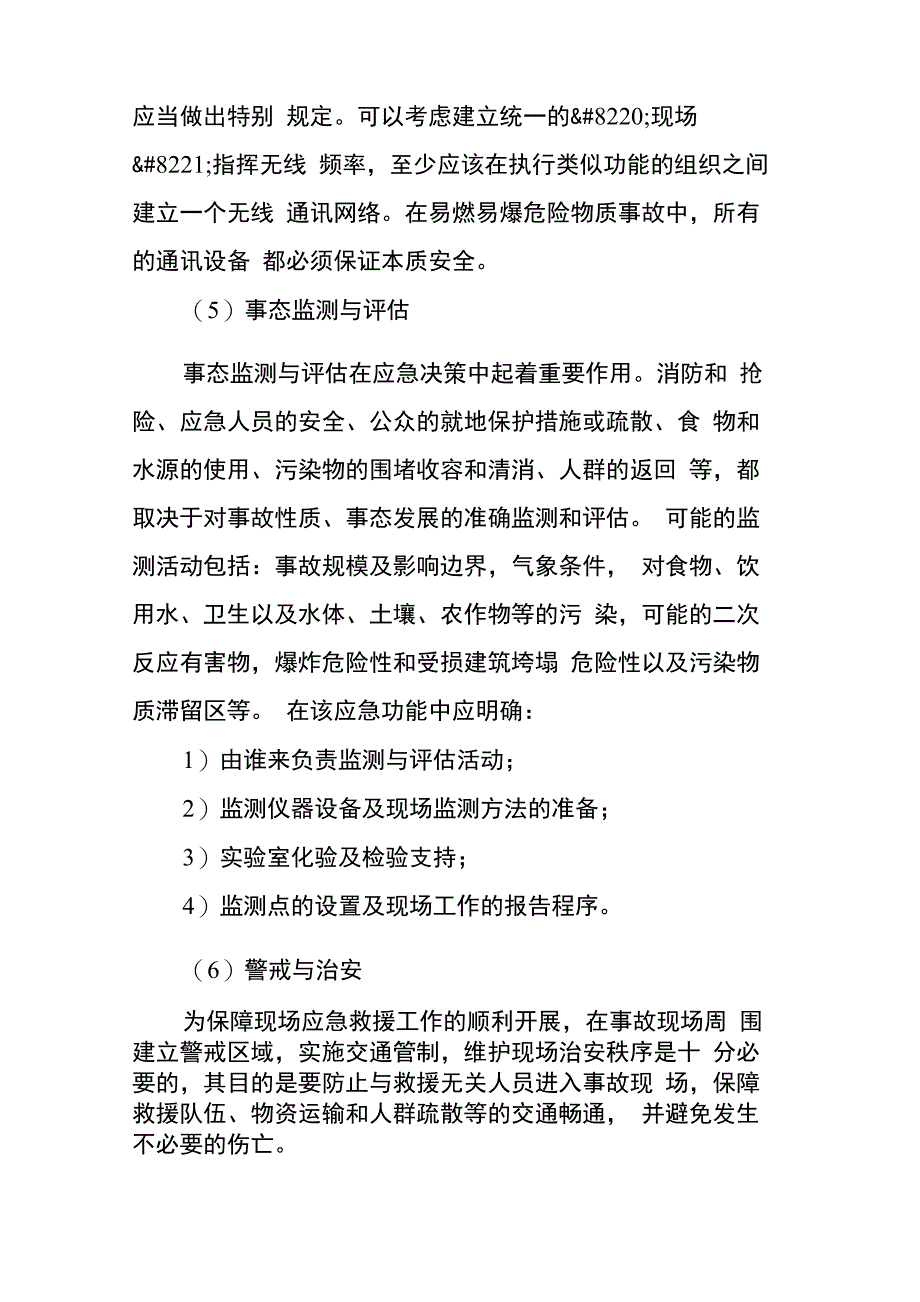 应急预案又称应急计划_第3页