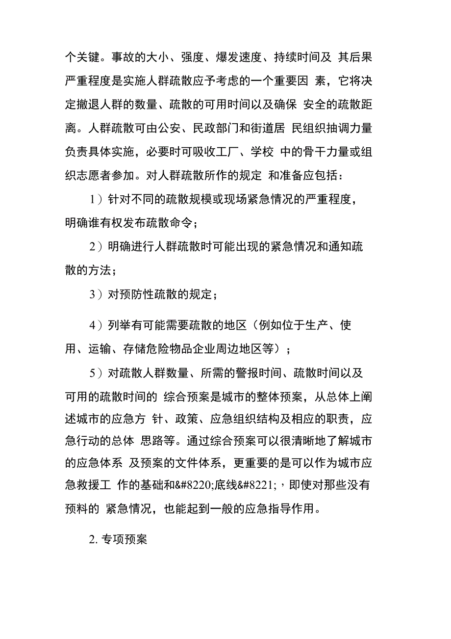 应急预案又称应急计划_第5页