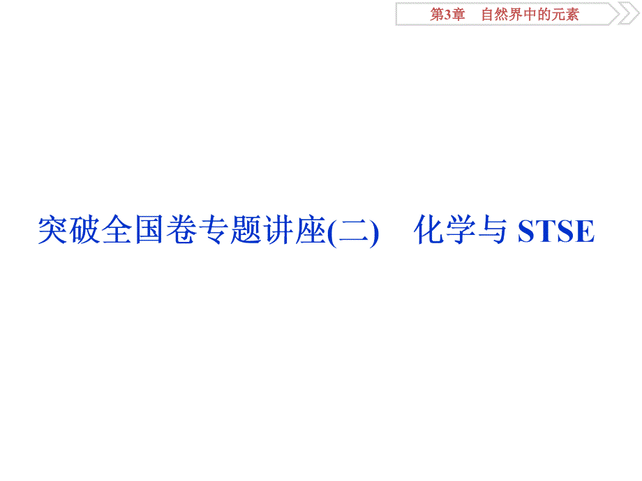 突破全国卷专题讲座(二)（共13张）_第1页