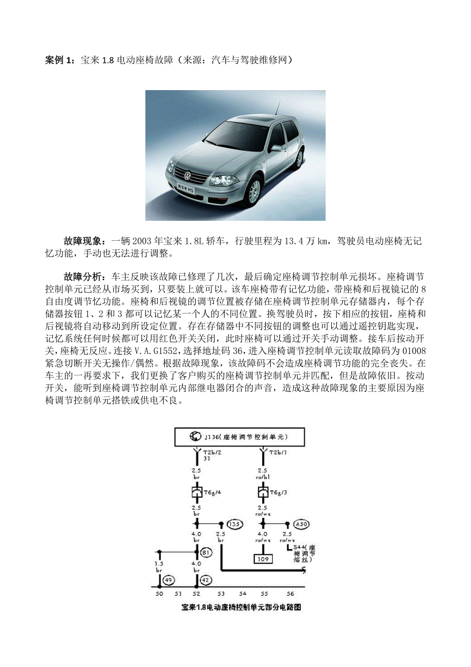 汽车电器-维修案例分析分解_第2页