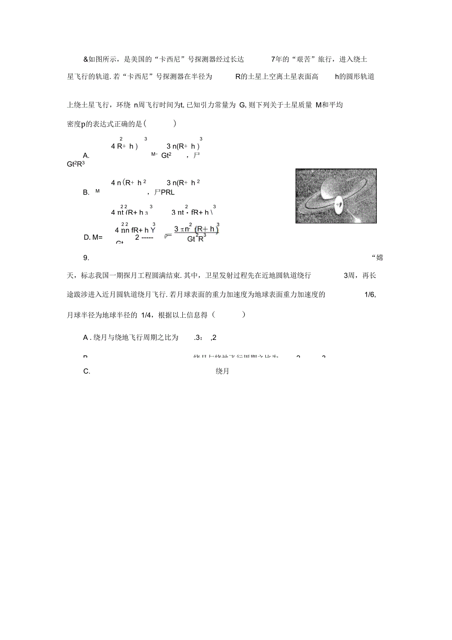 2-4-3物理一轮复习——曲线运动_第4页