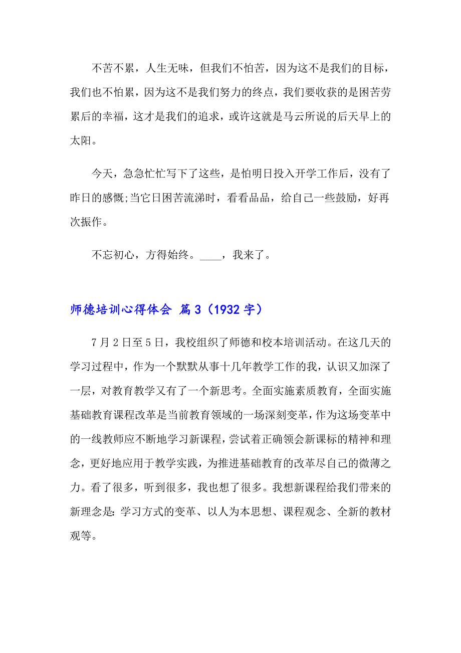 2023年有关师德培训心得体会范文合集十篇_第4页