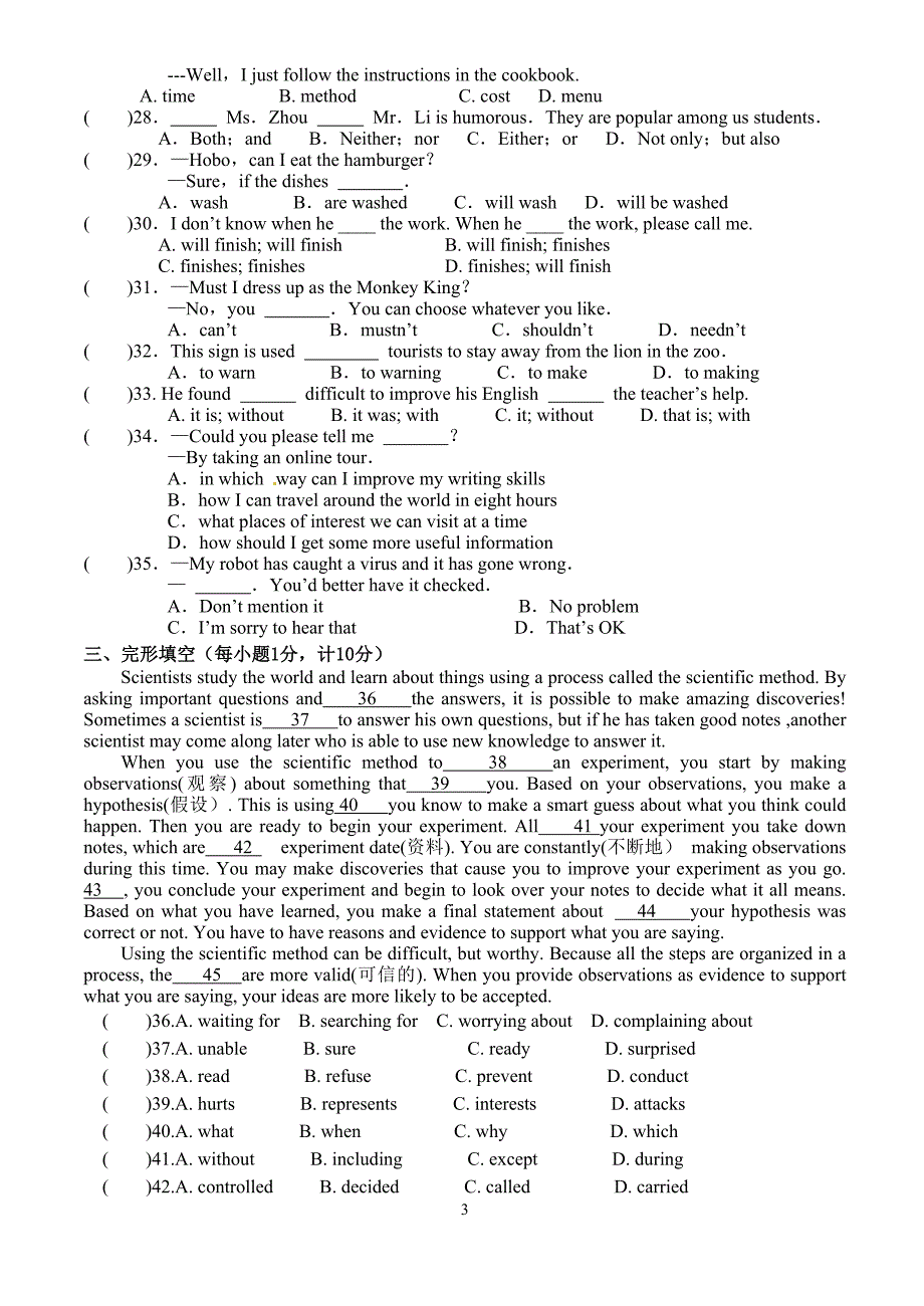 九年级英语第二学期第一次质量检测.doc_第3页