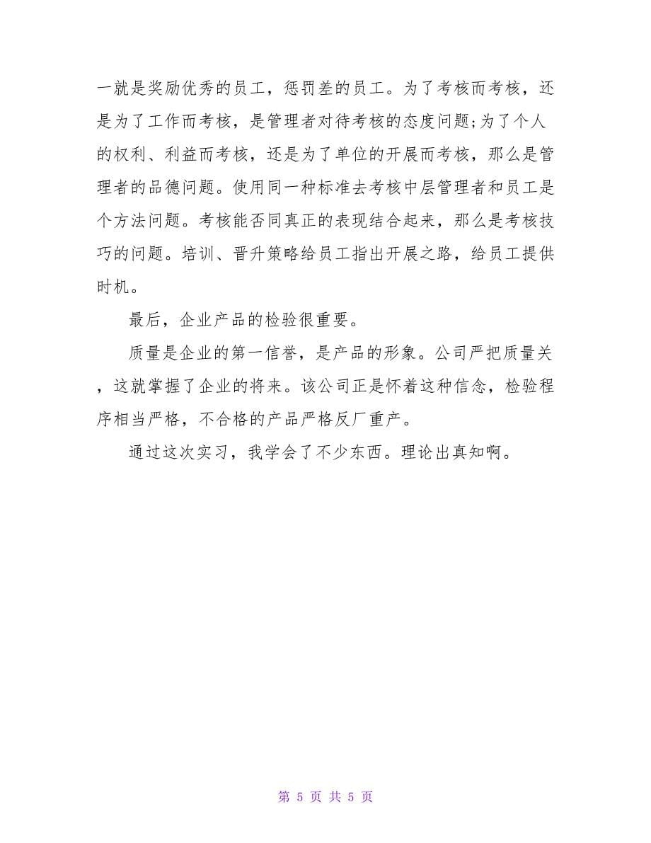 机械厂暑期实习报告范文.doc_第5页