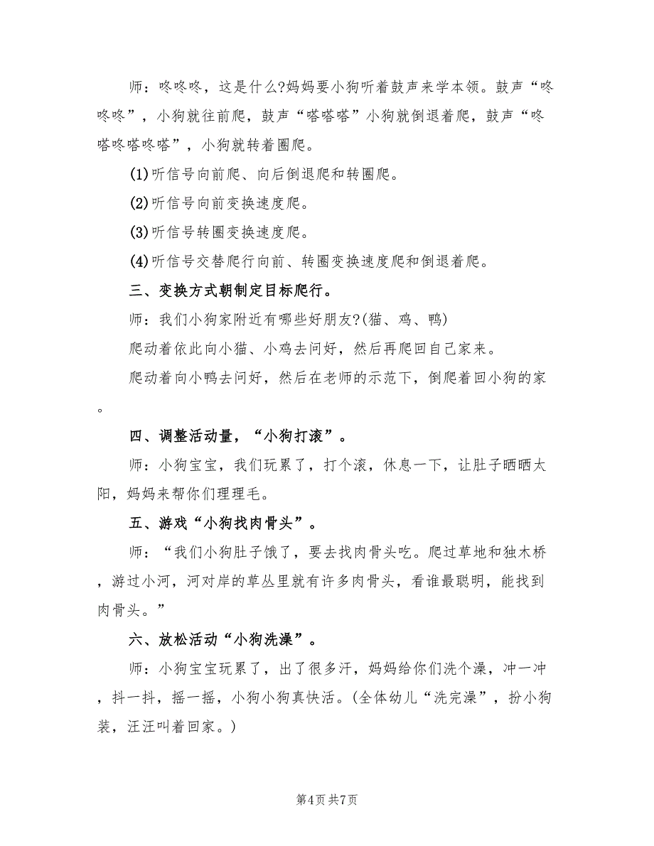 小班健康活动方案设计范文（4篇）_第4页