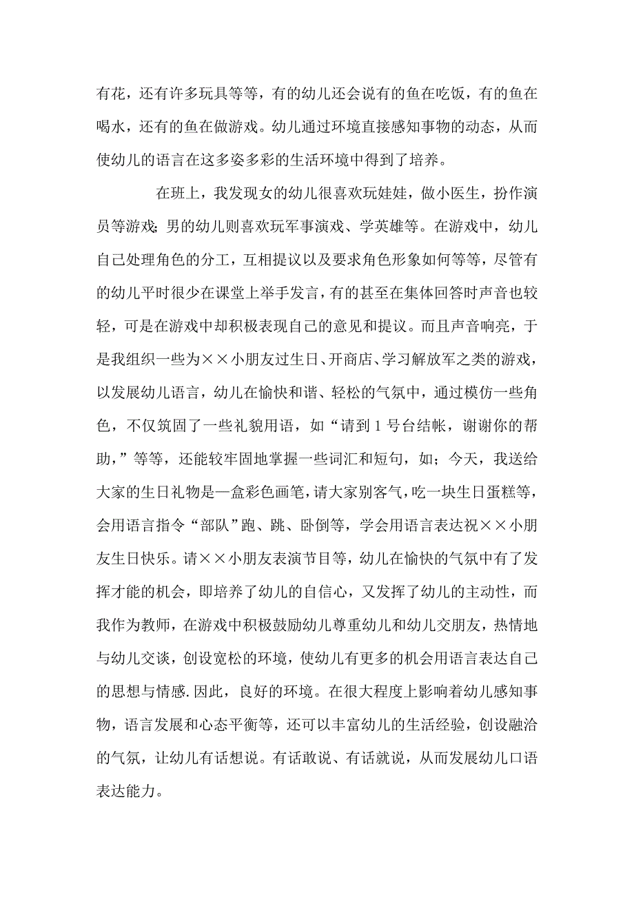 幼儿语言能力的培养_第2页