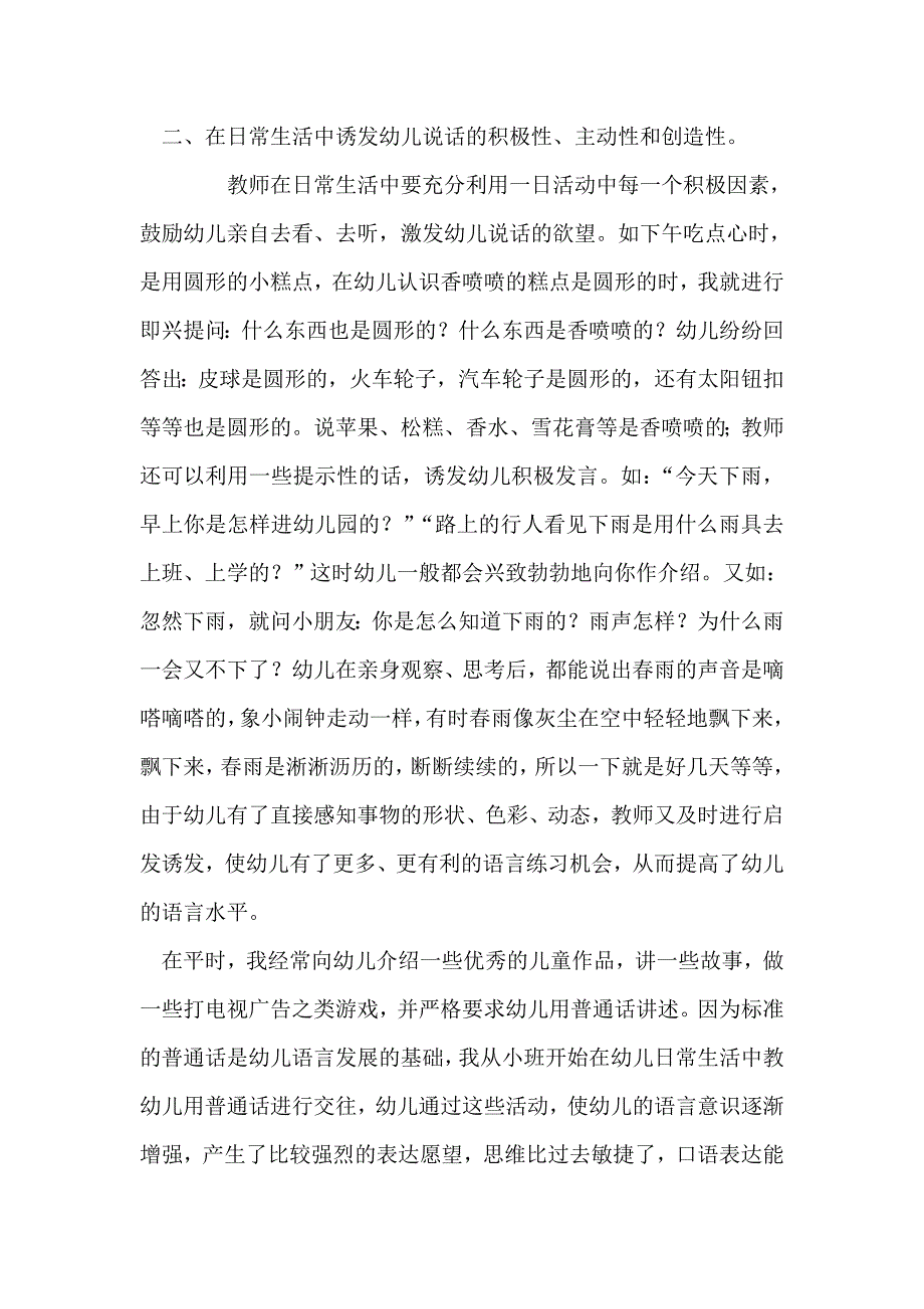 幼儿语言能力的培养_第3页