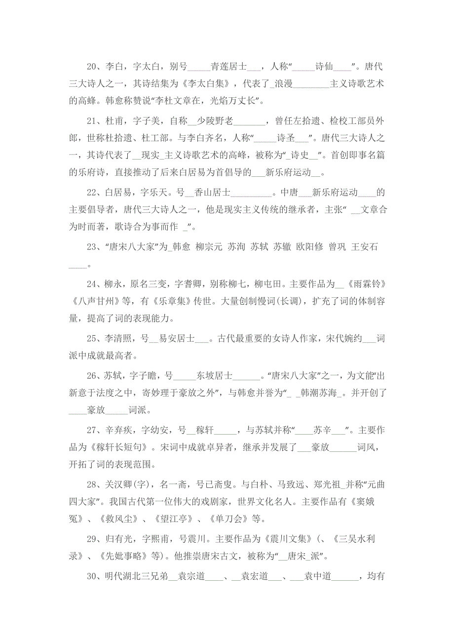 全国中小学生语文素养大赛知识素养测试题_第3页