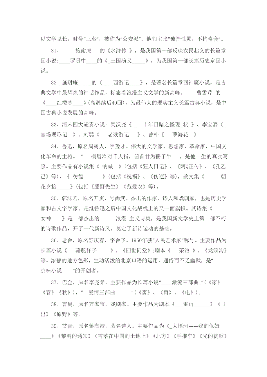 全国中小学生语文素养大赛知识素养测试题_第4页