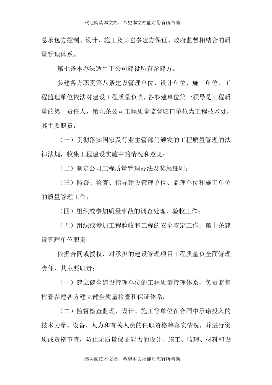 2021年工程质量管理办法（一）_第2页