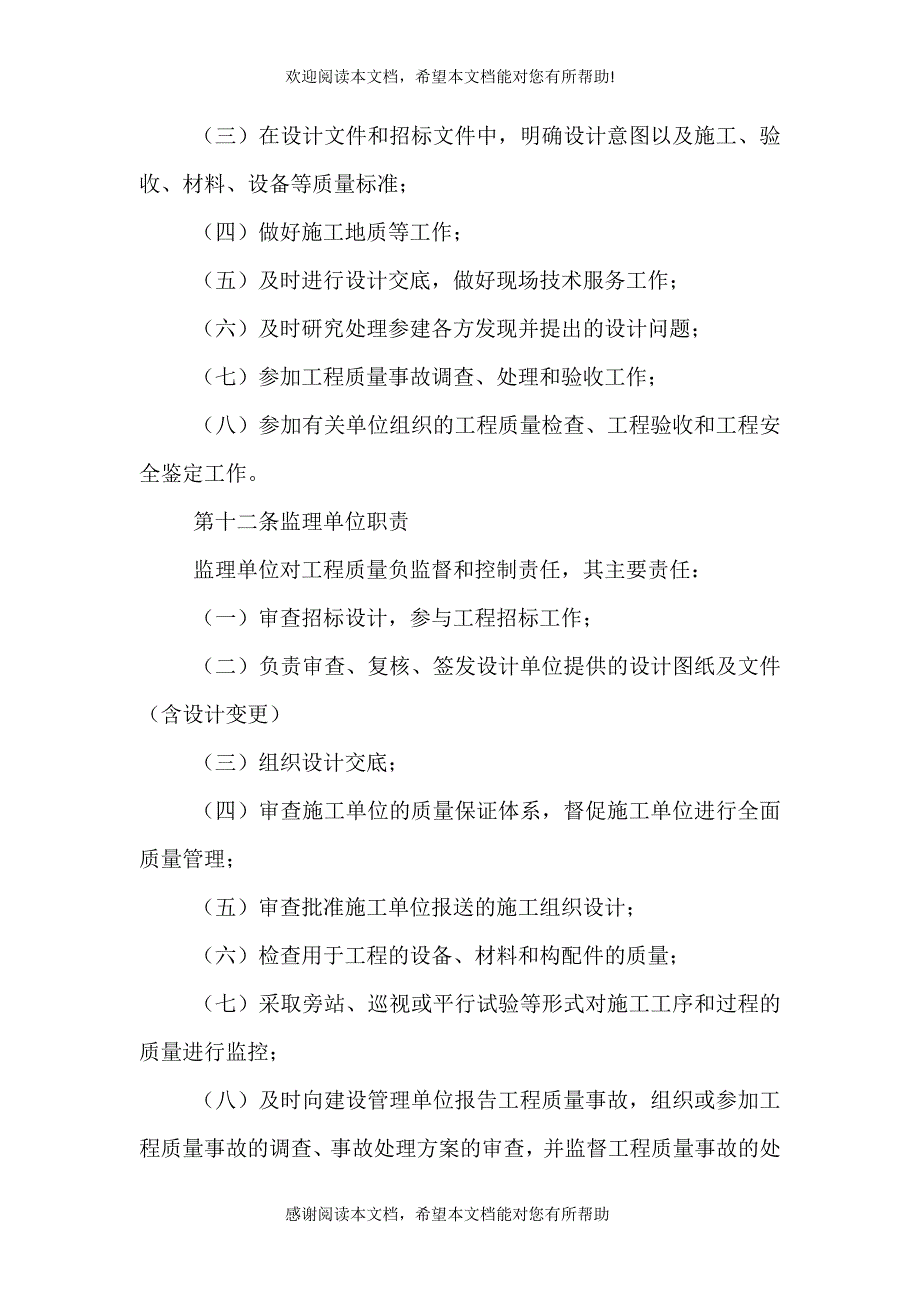 2021年工程质量管理办法（一）_第4页