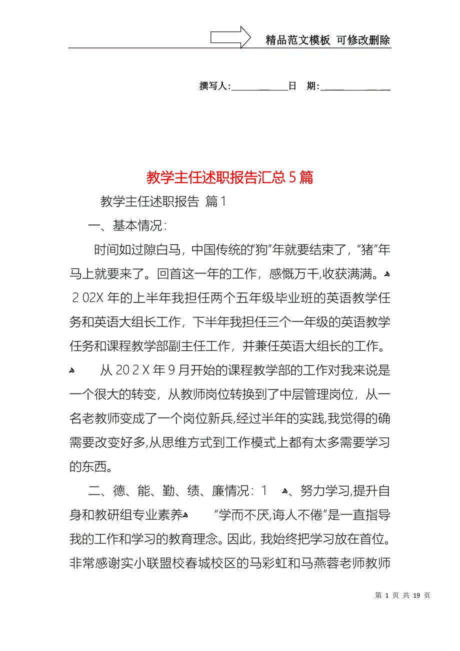 教学主任述职报告汇总5篇_第1页