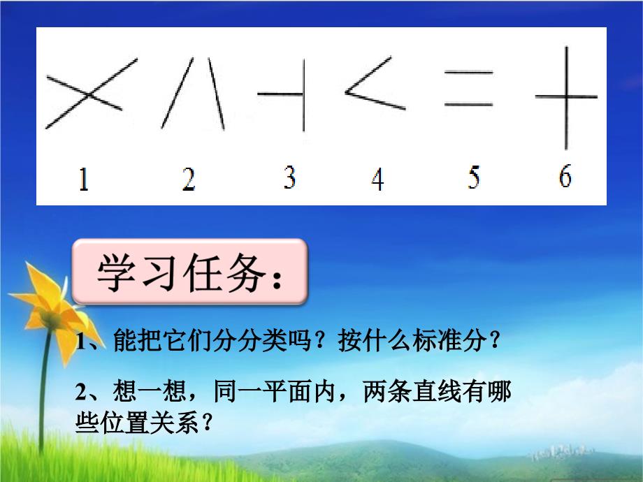 新版人教版数学四年级上册平行与垂直公开课ppt课件_第2页