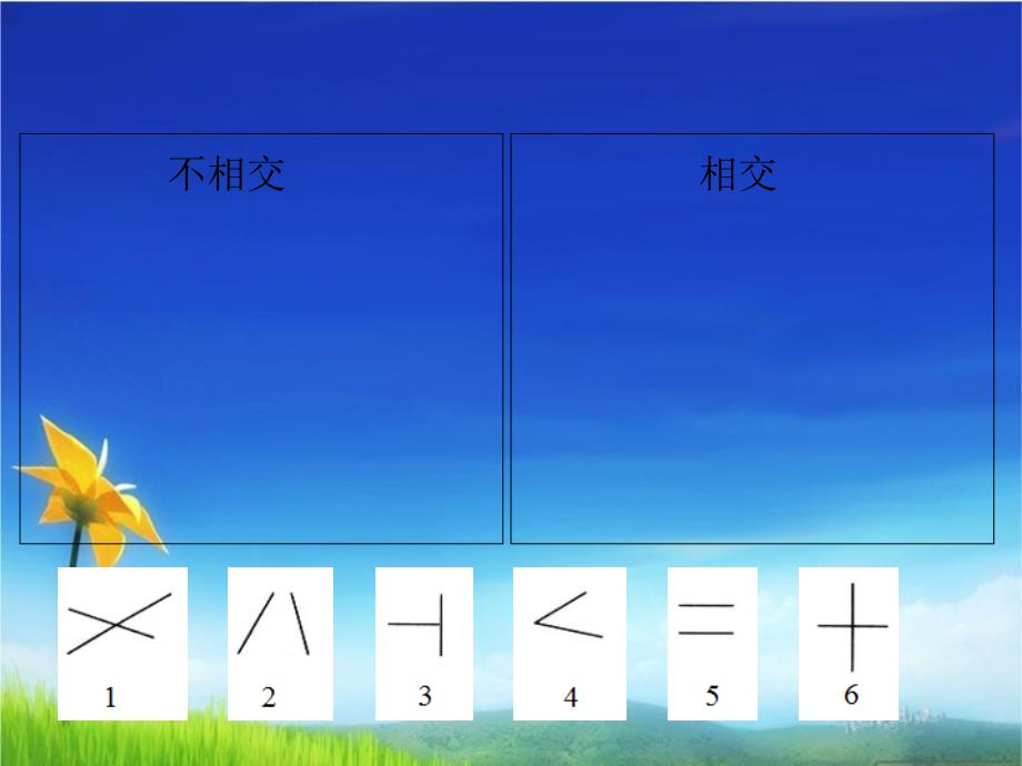 新版人教版数学四年级上册平行与垂直公开课ppt课件_第3页