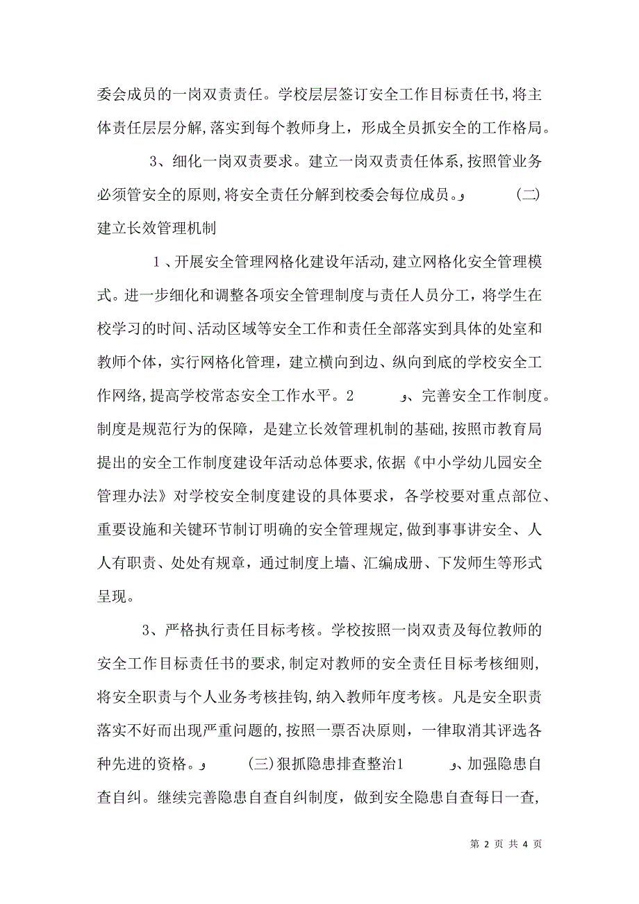 学校安全工作总结报告_第2页