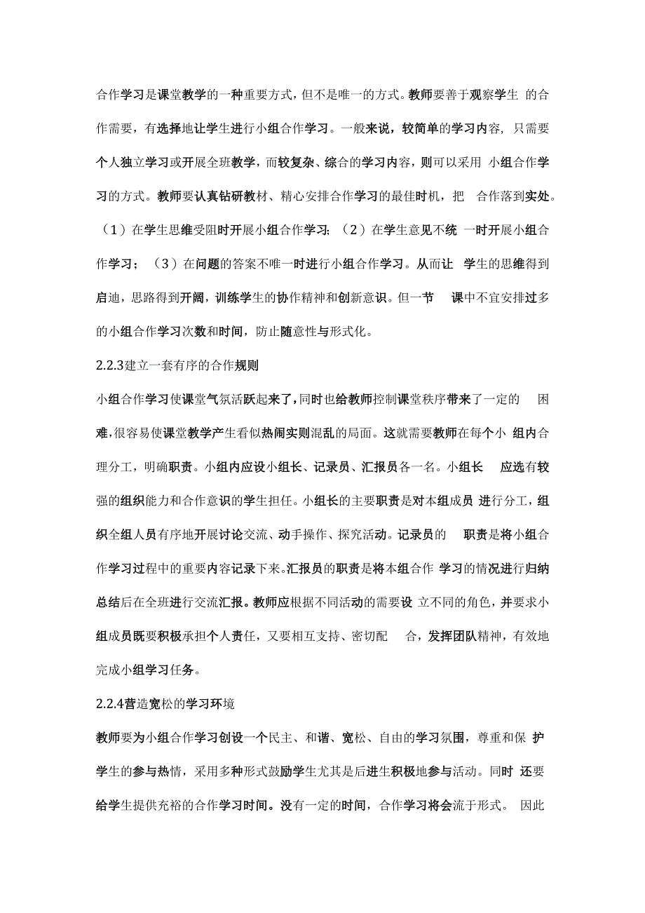 小组合作学习原则_第4页