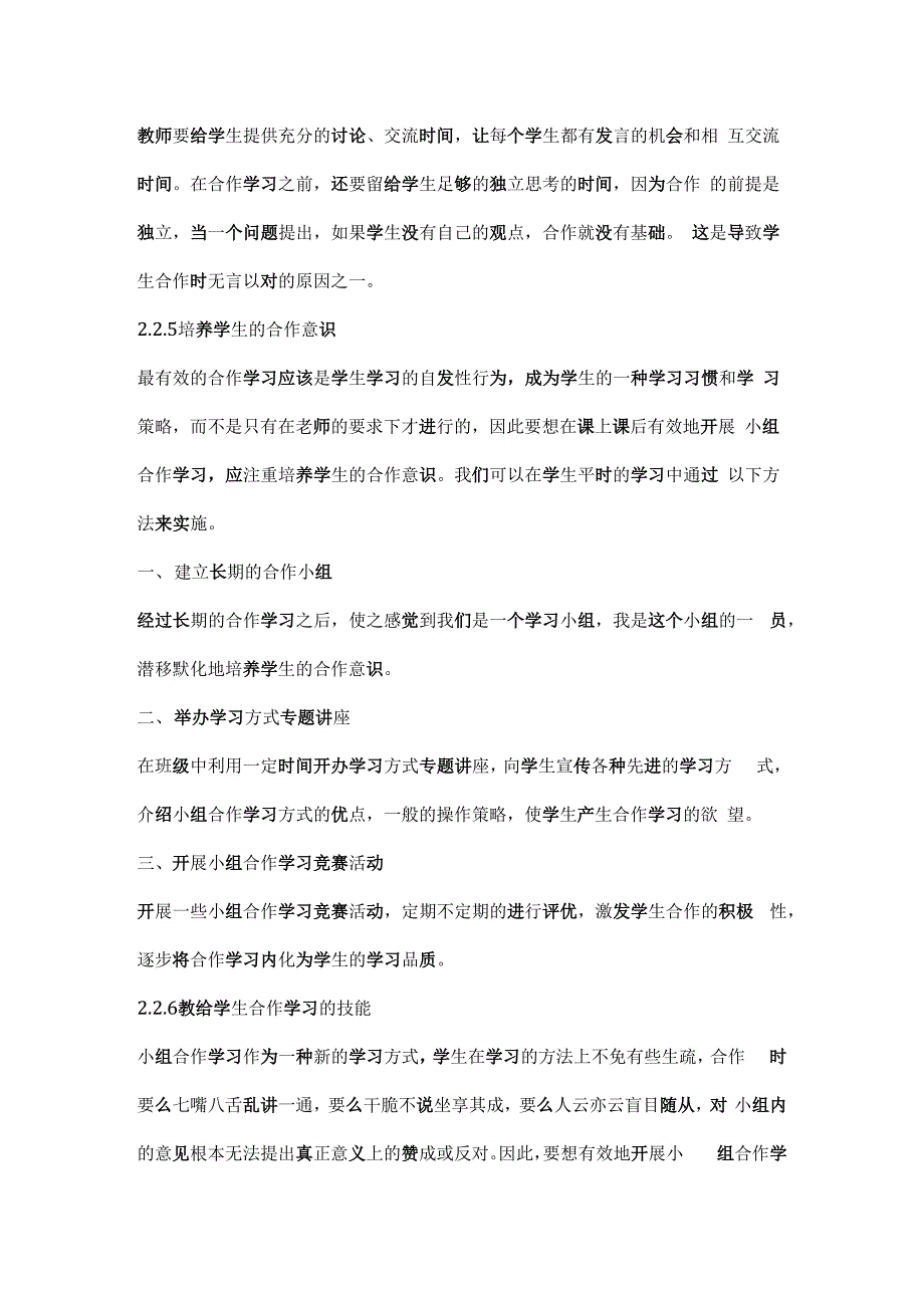 小组合作学习原则_第5页