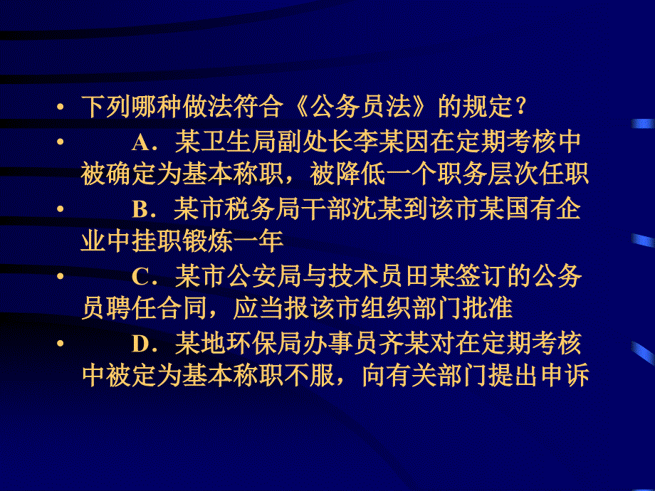 公务员法提纲aa_第3页