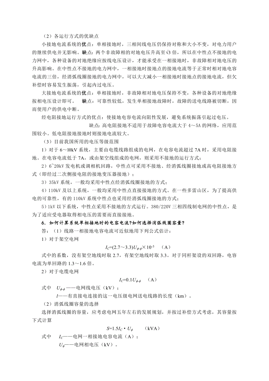 发电厂电气部分第三版习题参考答案_第2页