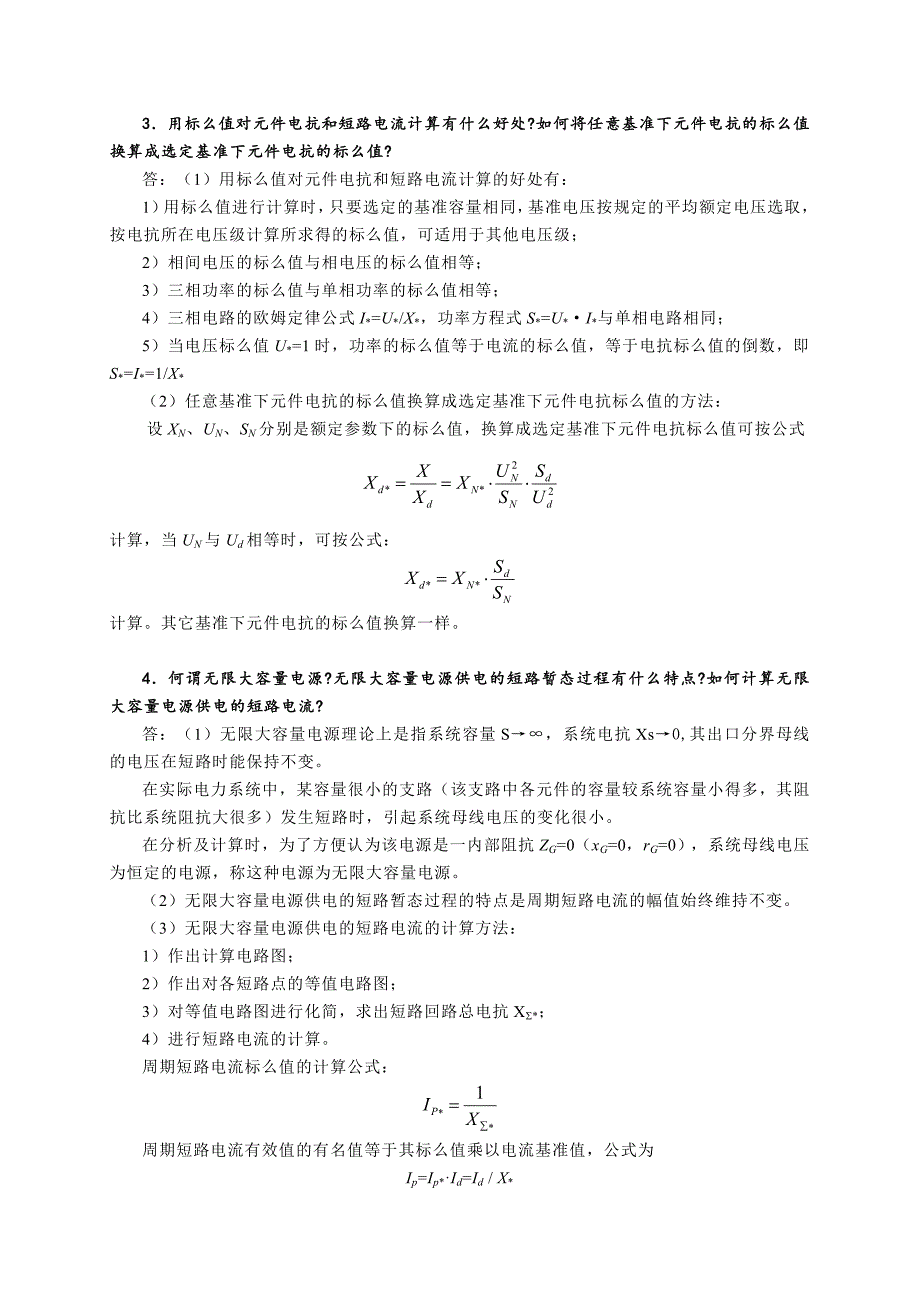 发电厂电气部分第三版习题参考答案_第4页