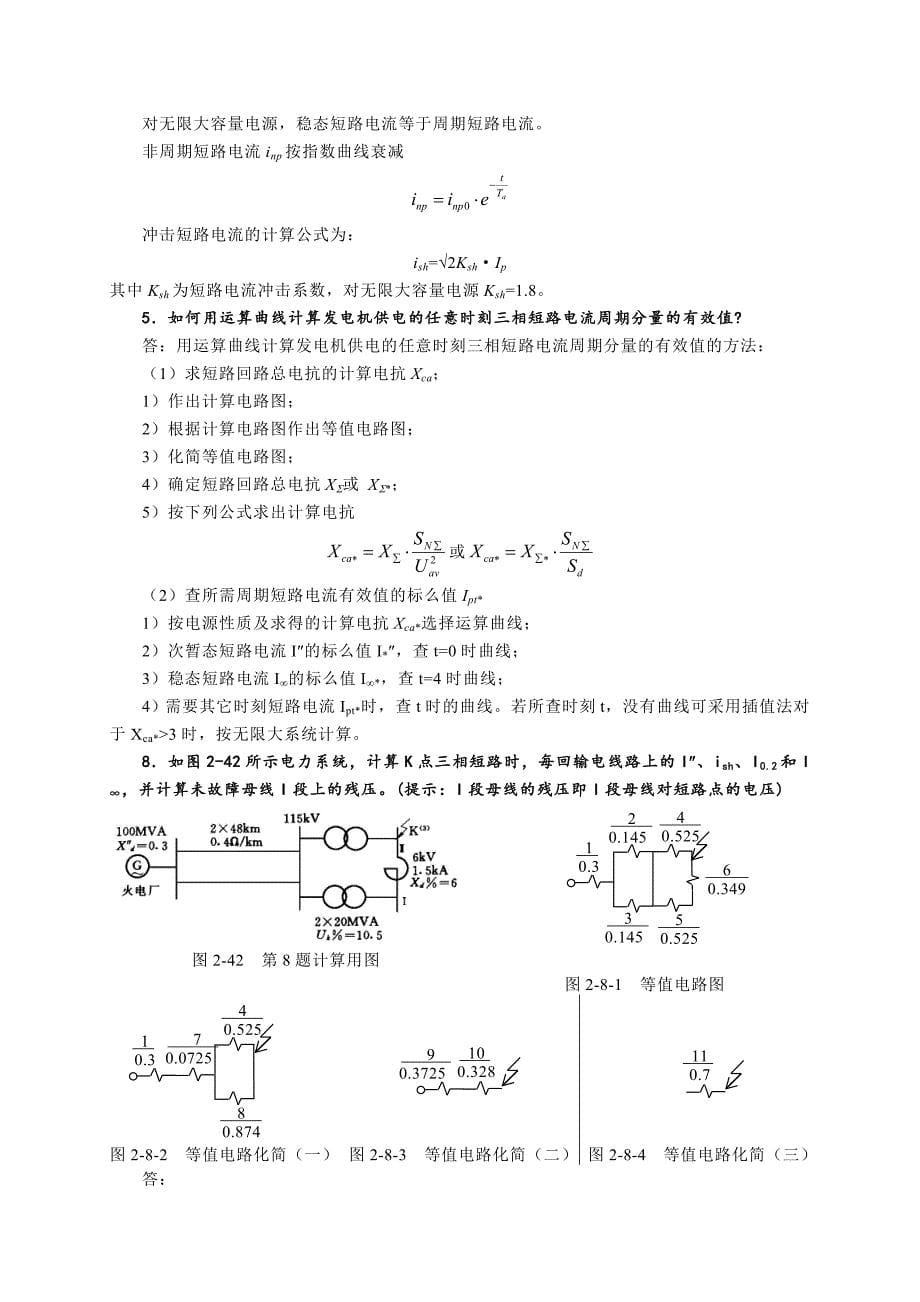 发电厂电气部分第三版习题参考答案_第5页