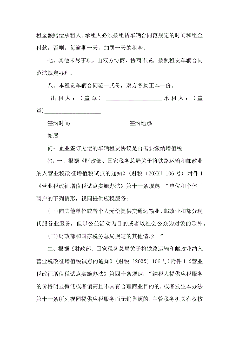 车辆租赁合同范文集锦七篇_第2页