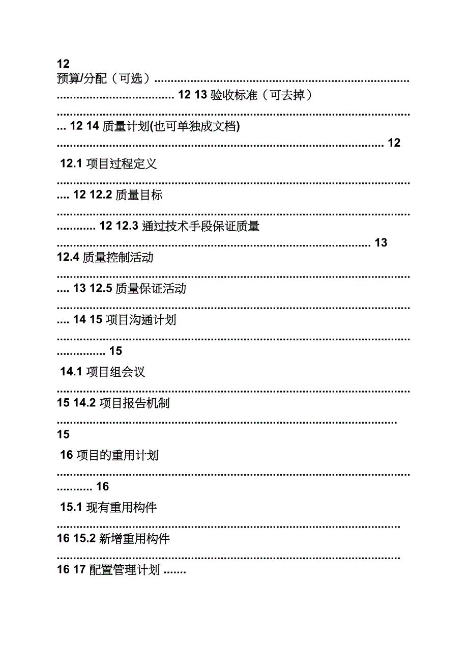 新产品开发策划方案_第3页