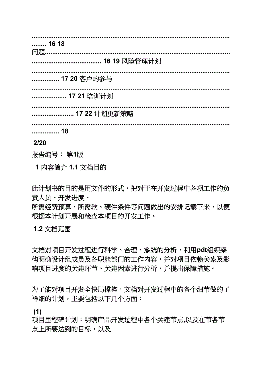 新产品开发策划方案_第4页