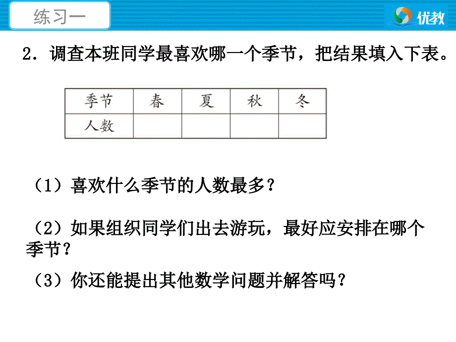 练习一习题课件_第3页