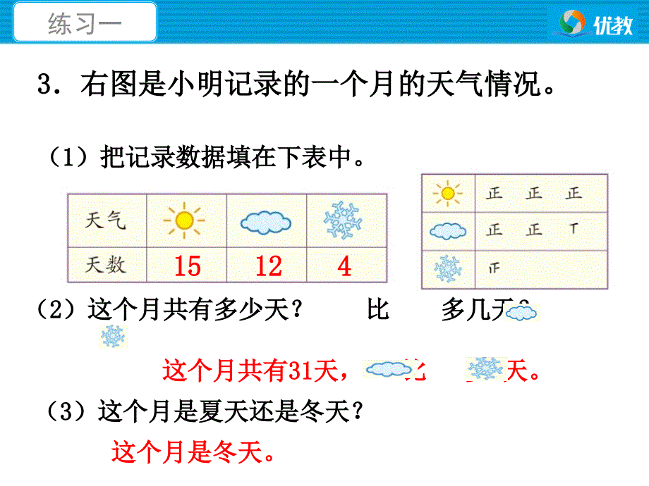 练习一习题课件_第4页