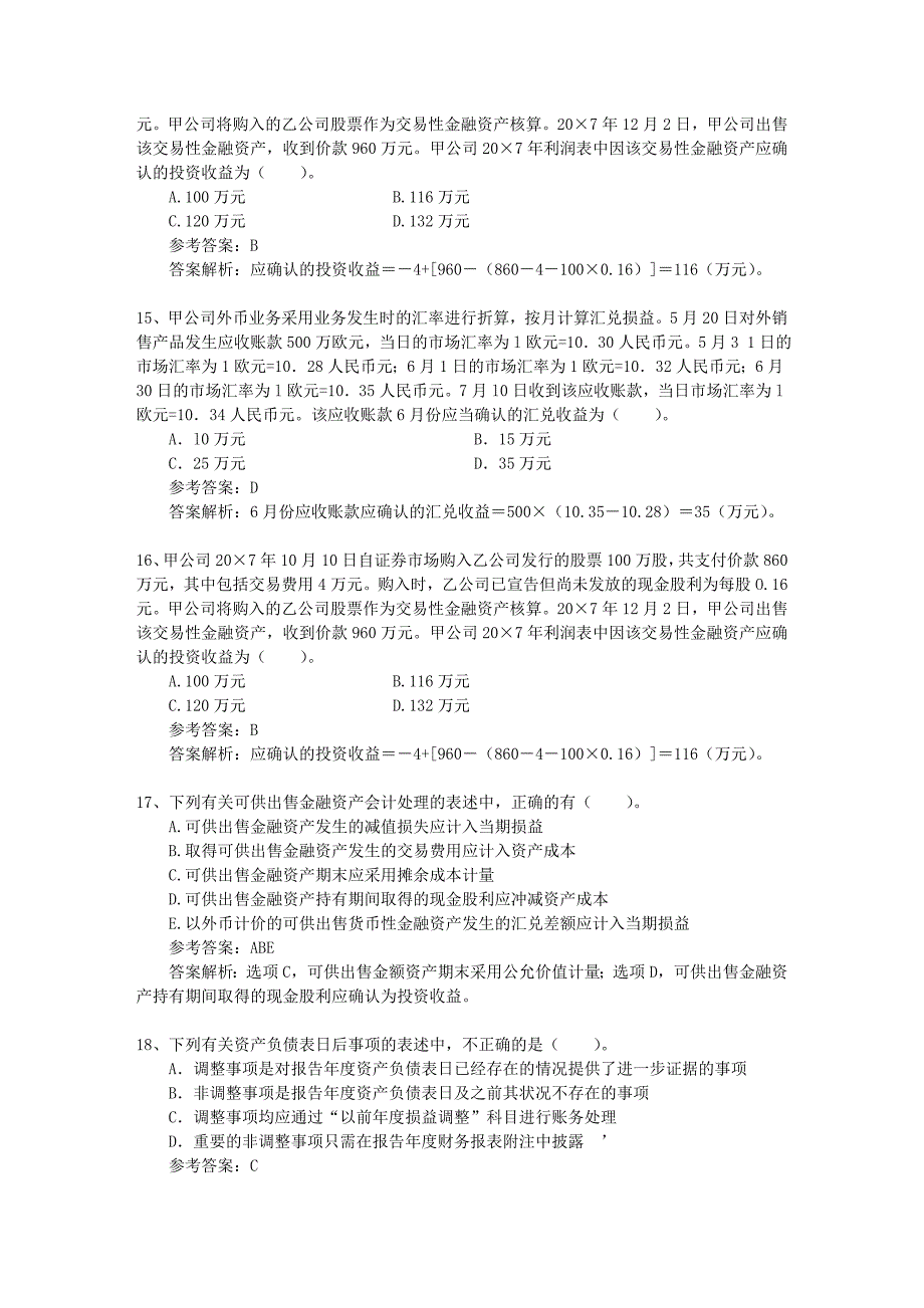 2023年注册会计师经济法知识点无效民事行为2_第4页