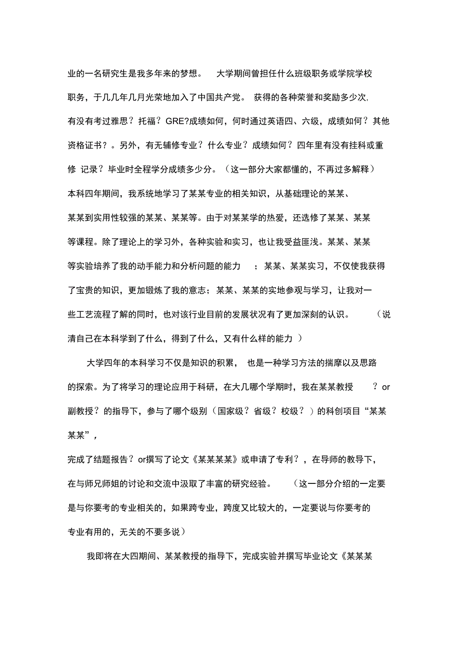 中文自我介绍_第4页