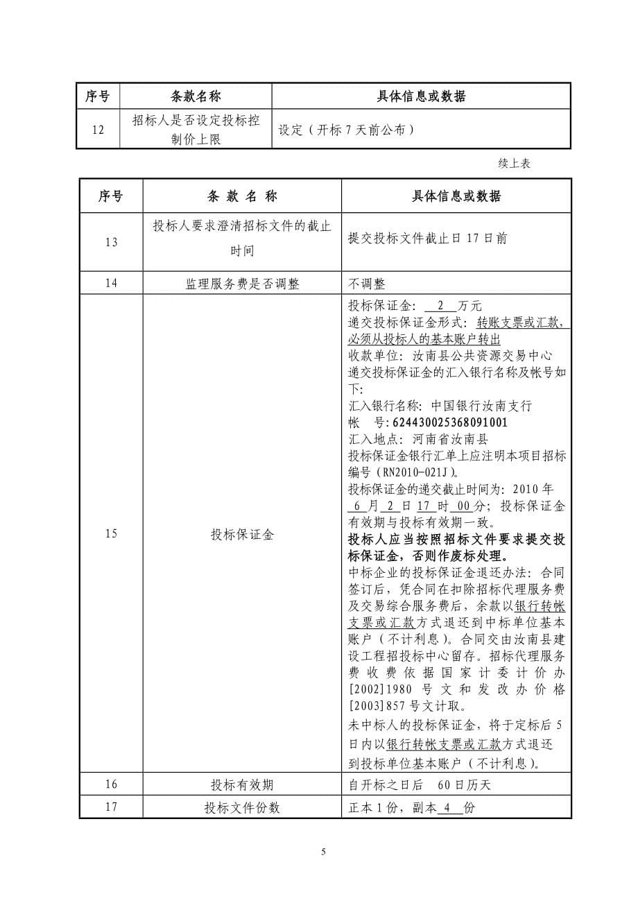 监理招标文件_第5页