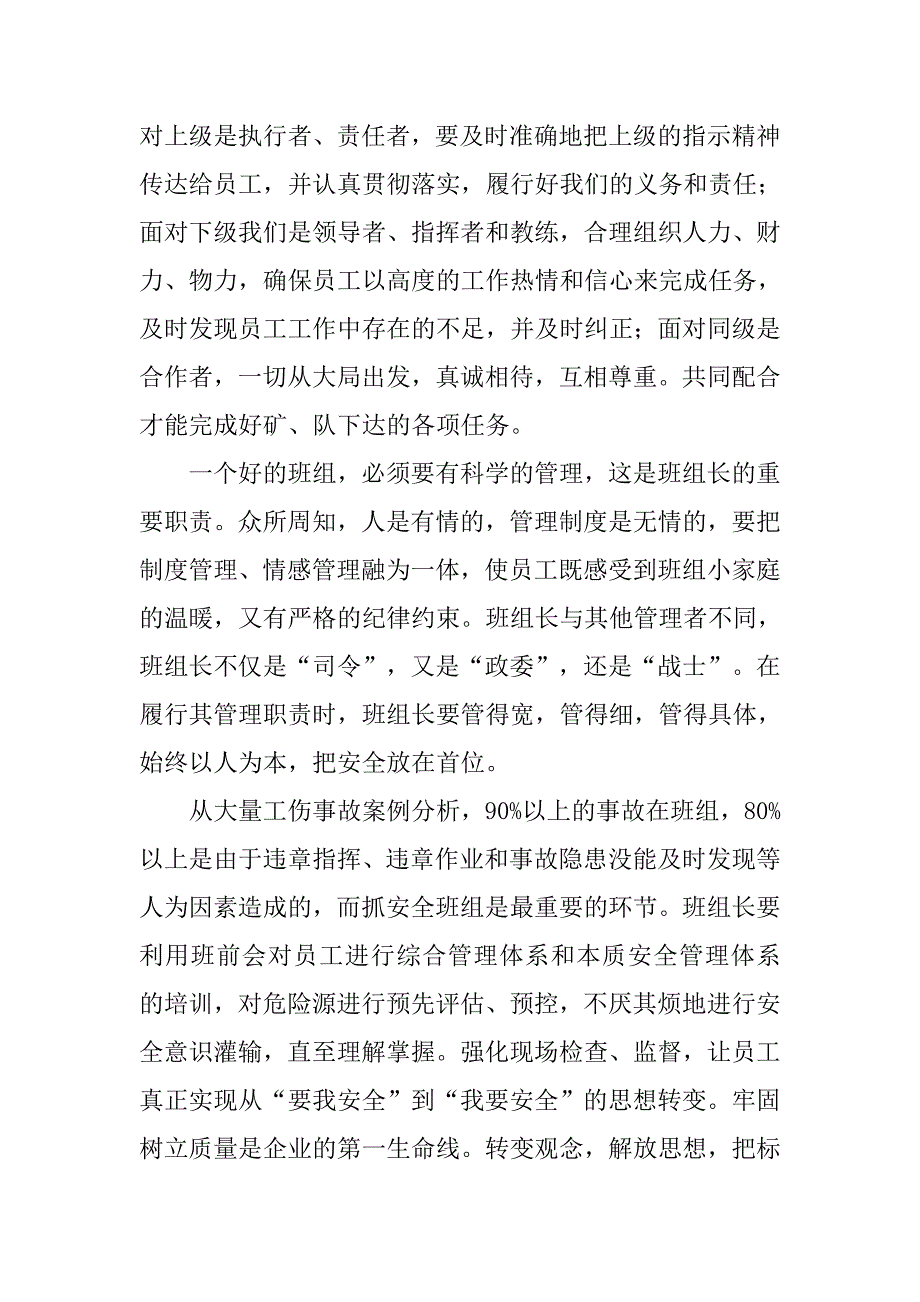 怎样当好班组长演讲稿.docx_第2页