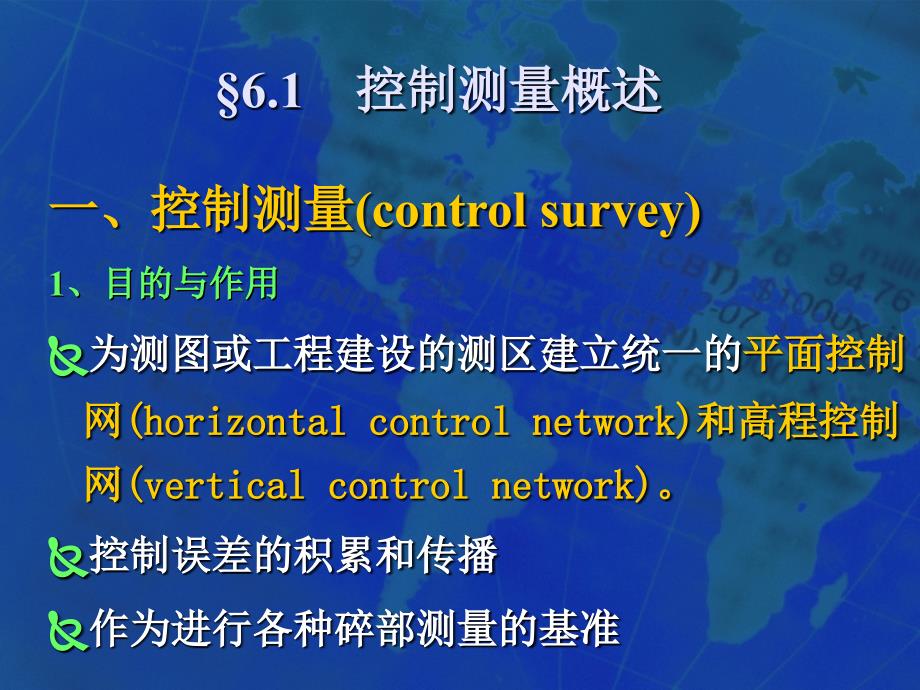 六章小区域控制测量_第2页