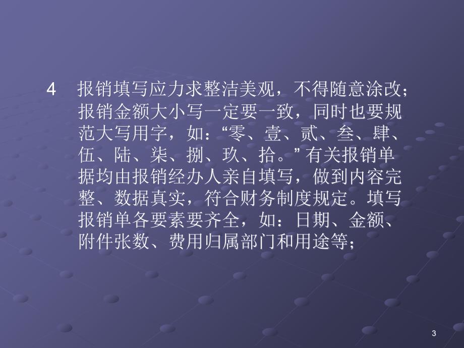 费用报销基本制度及基本流程_第3页