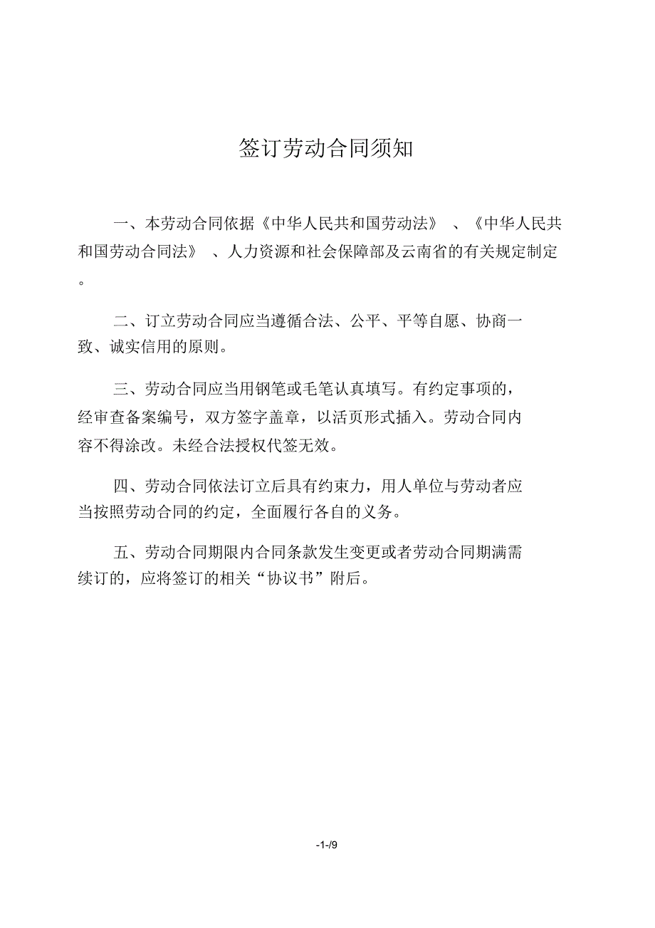 曲靖市劳动合同书_第2页