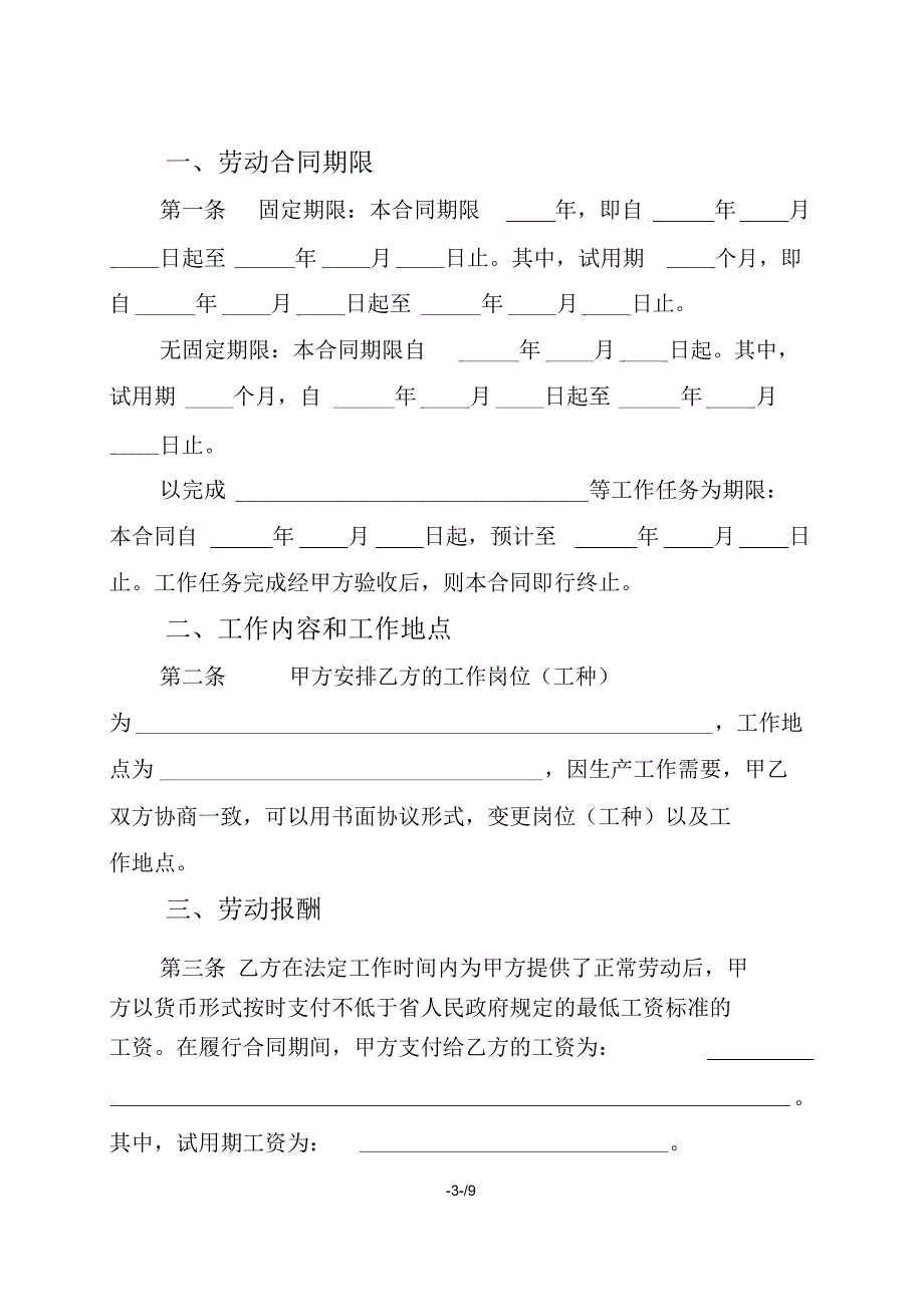 曲靖市劳动合同书_第4页