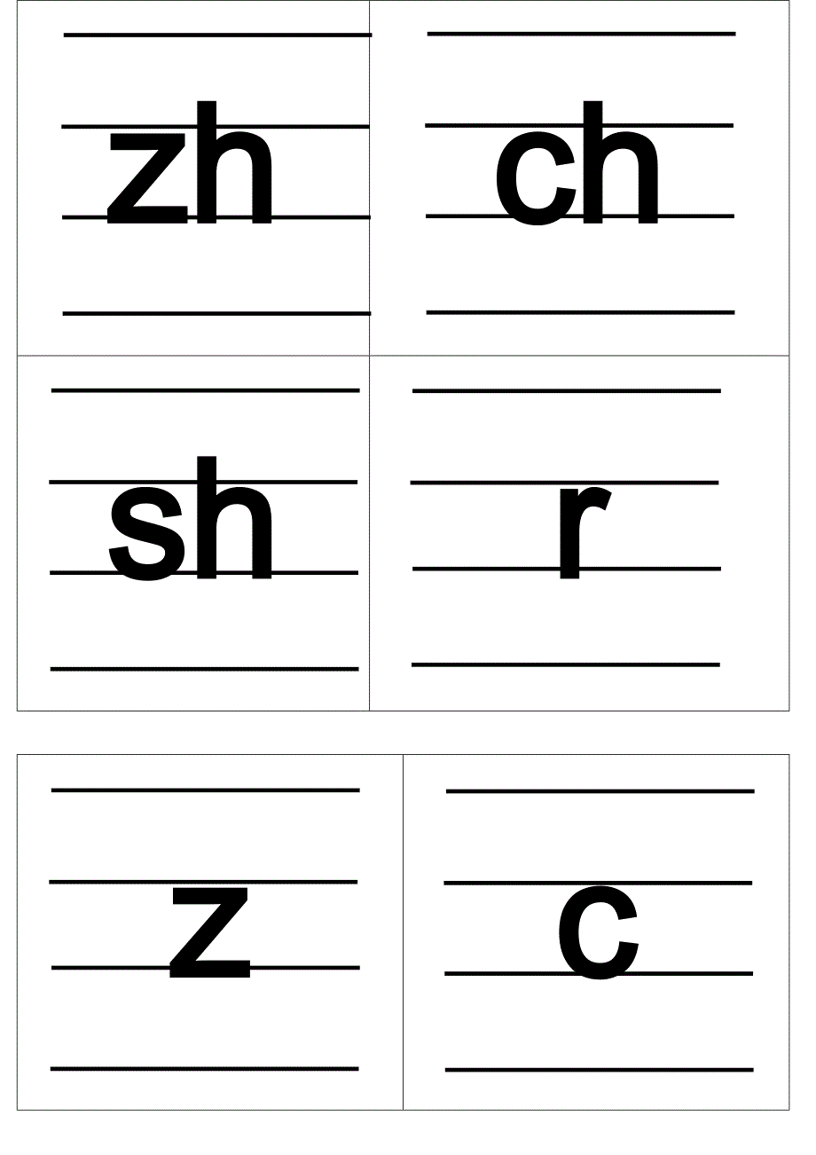 小学汉语拼音字母表卡片(四线格版)标准版_第4页