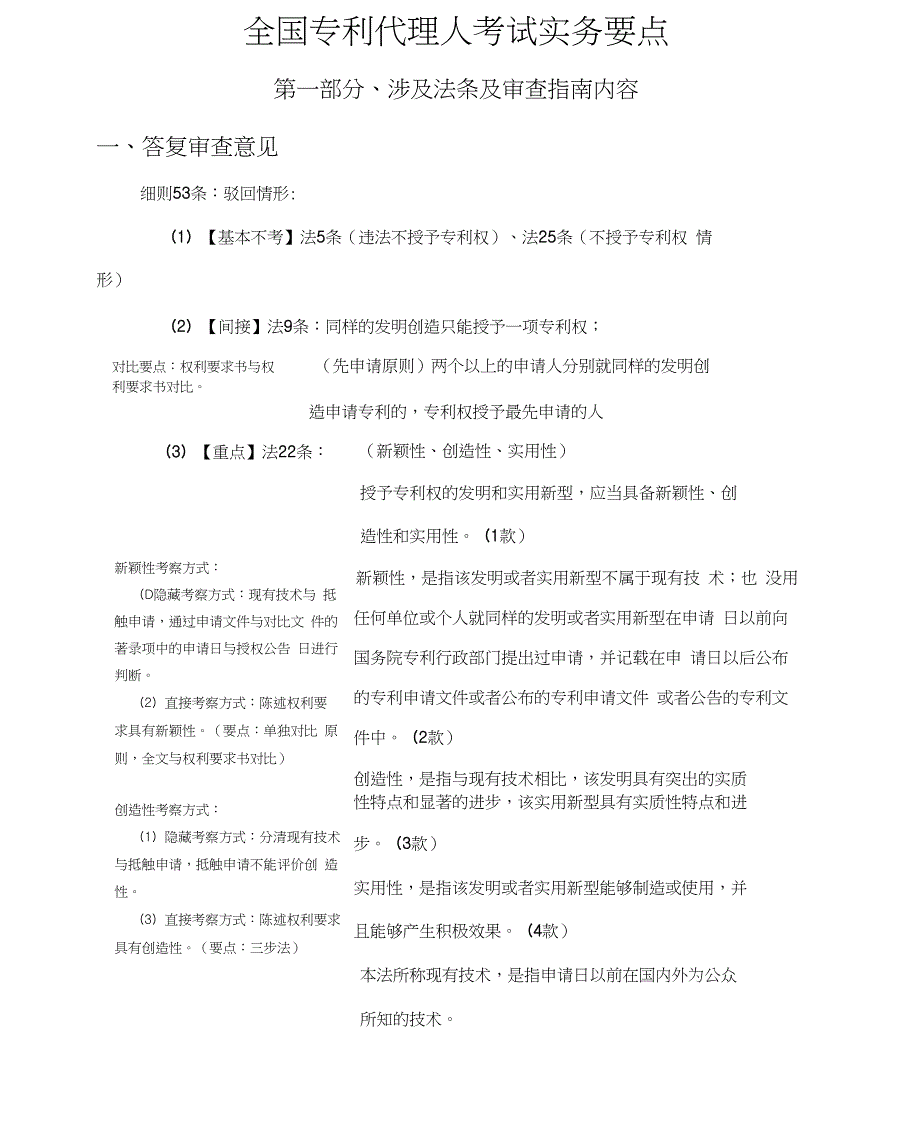 全国专利代理人考试实务要点与答题模板_第1页