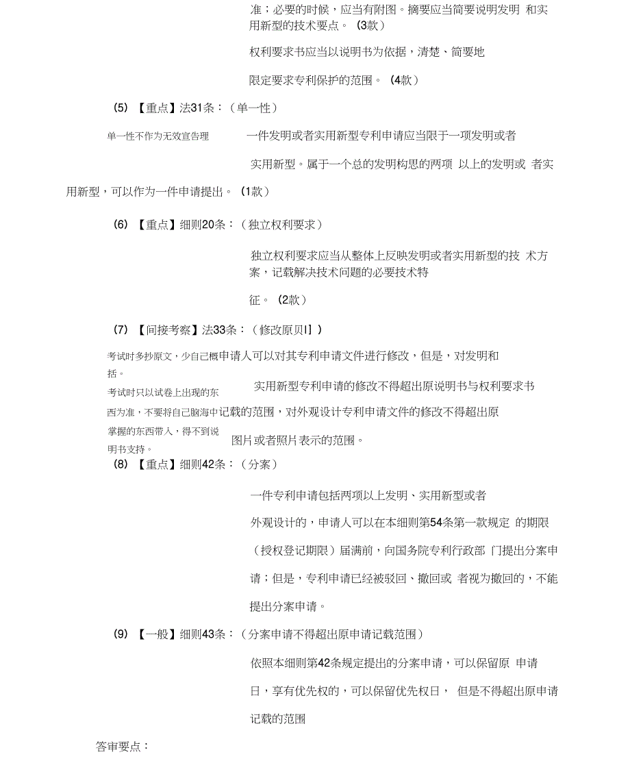 全国专利代理人考试实务要点与答题模板_第3页