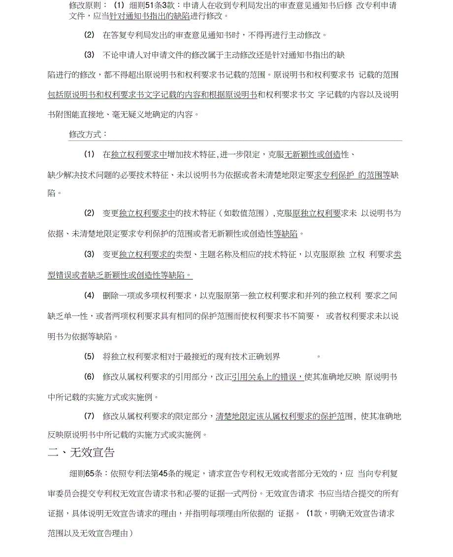 全国专利代理人考试实务要点与答题模板_第4页