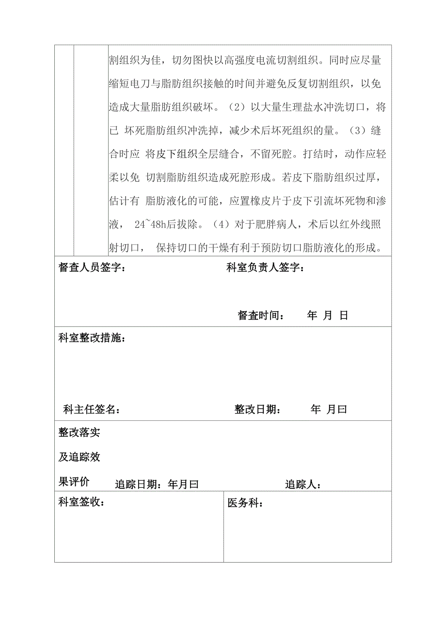 术后并发症预防督导检查记录_第4页