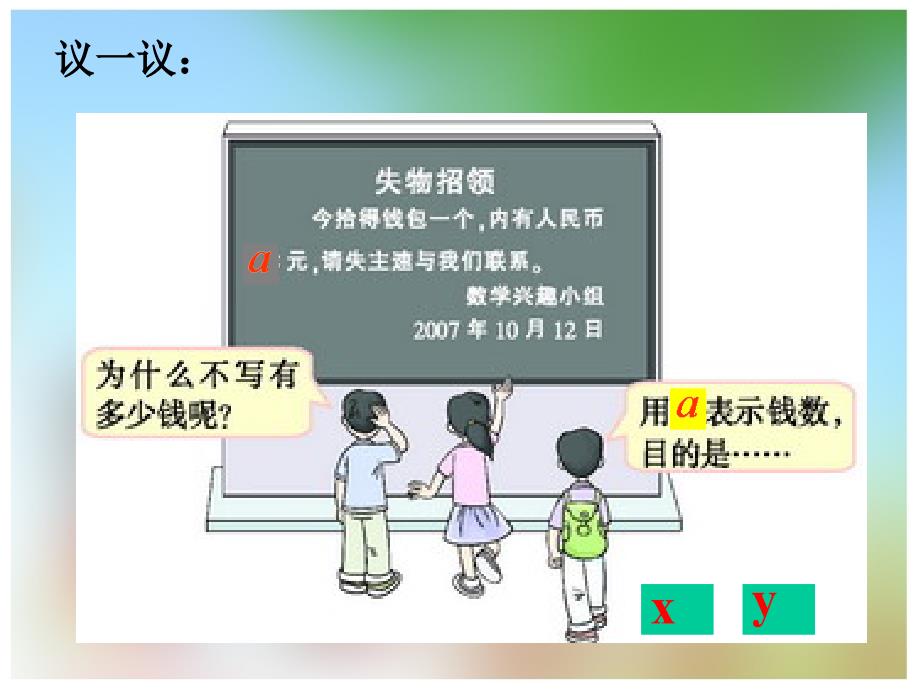 用字母表示数 (6)_第4页