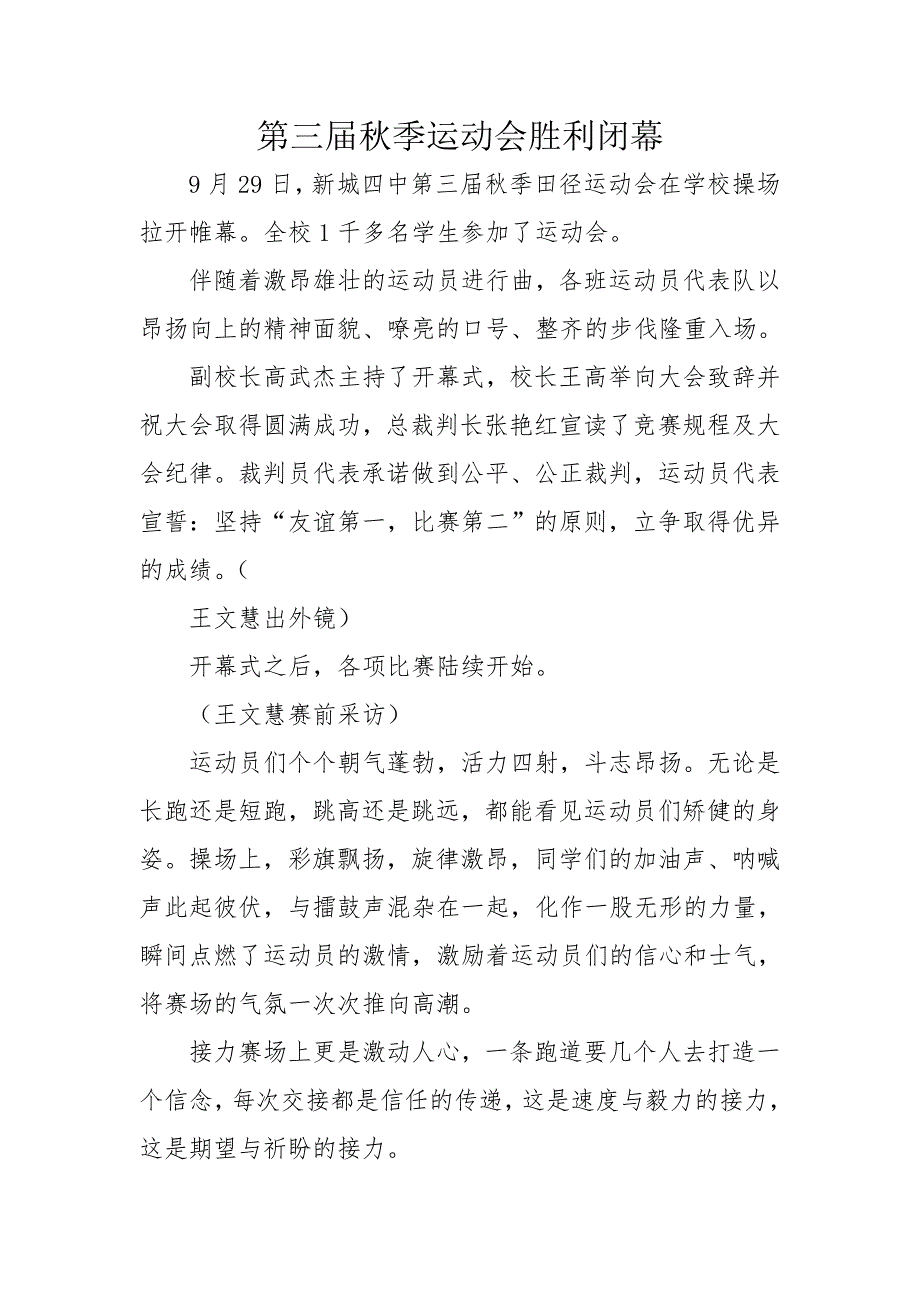 新城四中第三届秋季运动会拉开帷幕_第1页